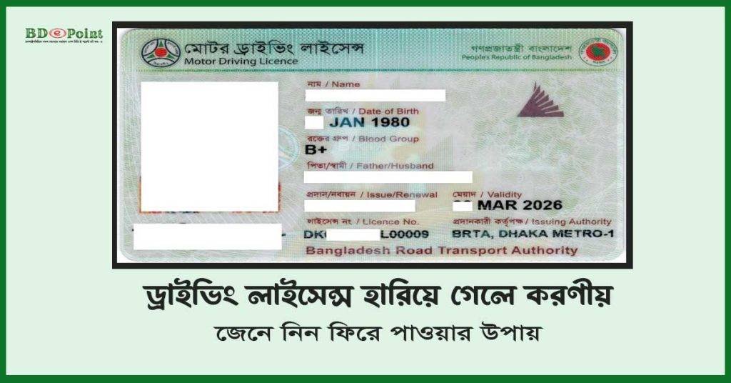 BRTA Driving License Renewal Online 2024