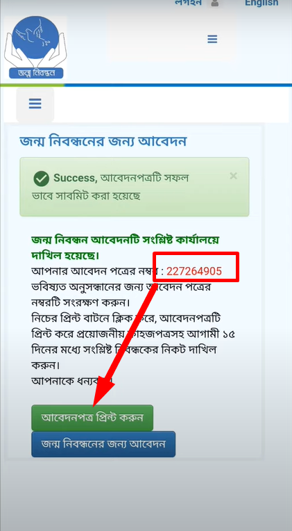 Birth Certificate Bangladesh Online Registration