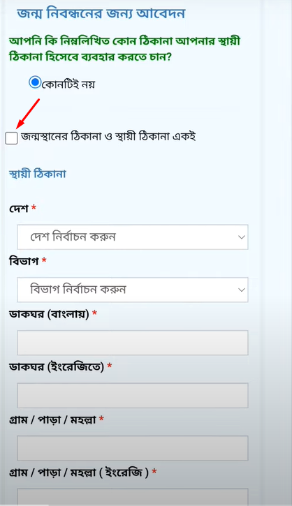 Birth Registration Online Application Bangladesh