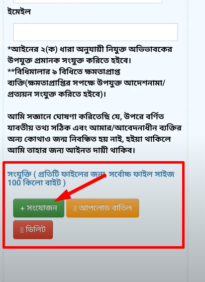 Birth Certificate Bangladesh Online Registration