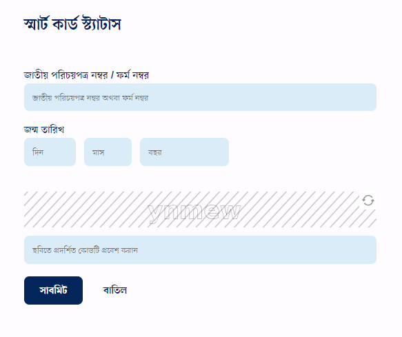 Smart Card Check Online Bangladesh