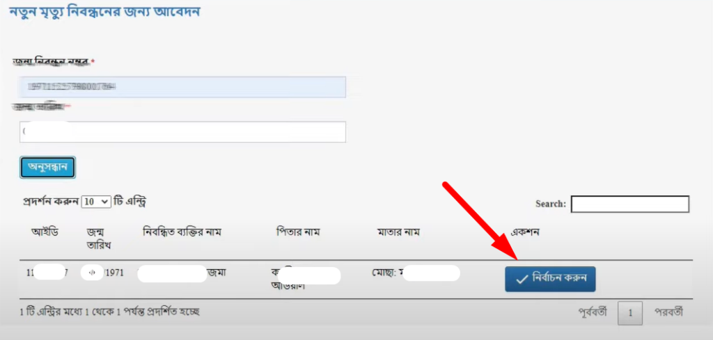 Death Certificate Online Application Bangladesh