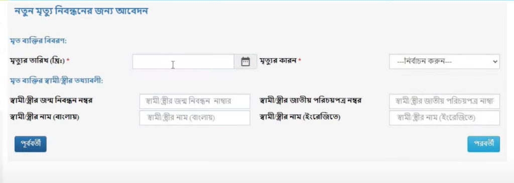 Death Certificate Online Application Bangladesh