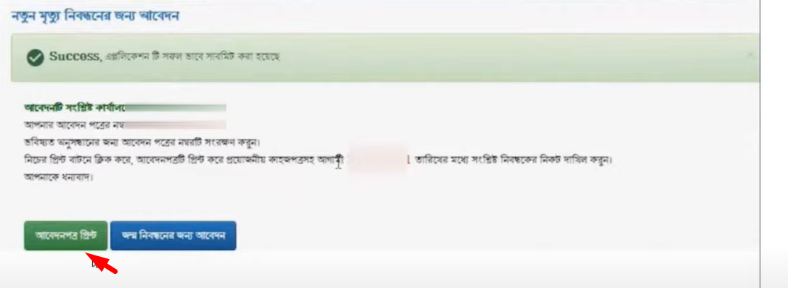 Death Certificate Online Application Bangladesh 2024