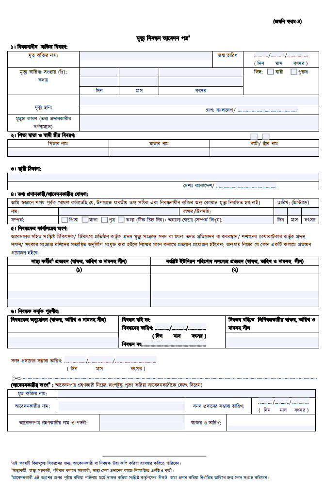 Death Certificate Application Form Bangladesh