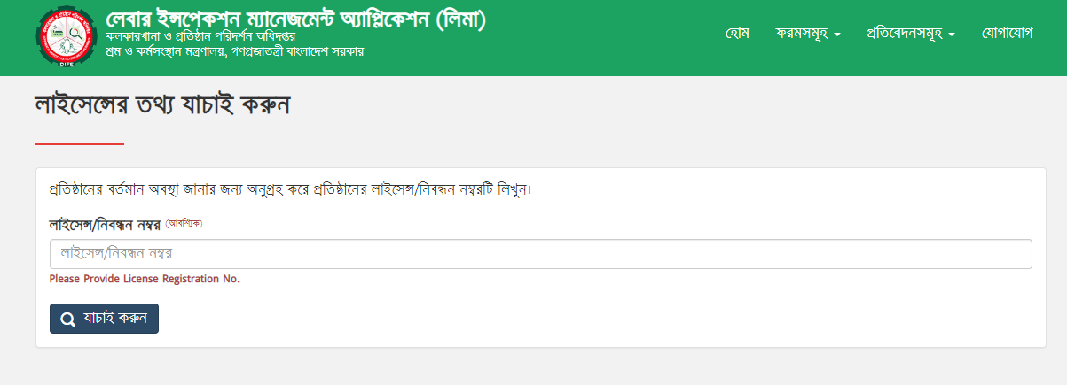 অনলাইনে ট্রেড লাইসেন্স চেক