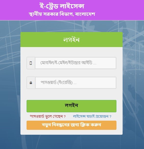 E-Trade License Online Application Bangladesh