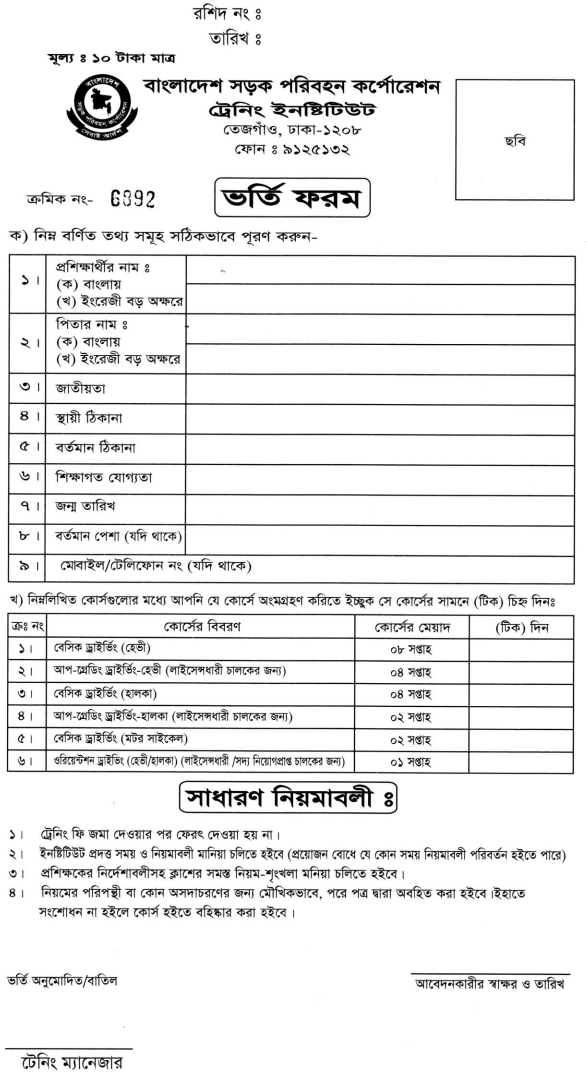 BRTA Driving Course In Bangladesh application form