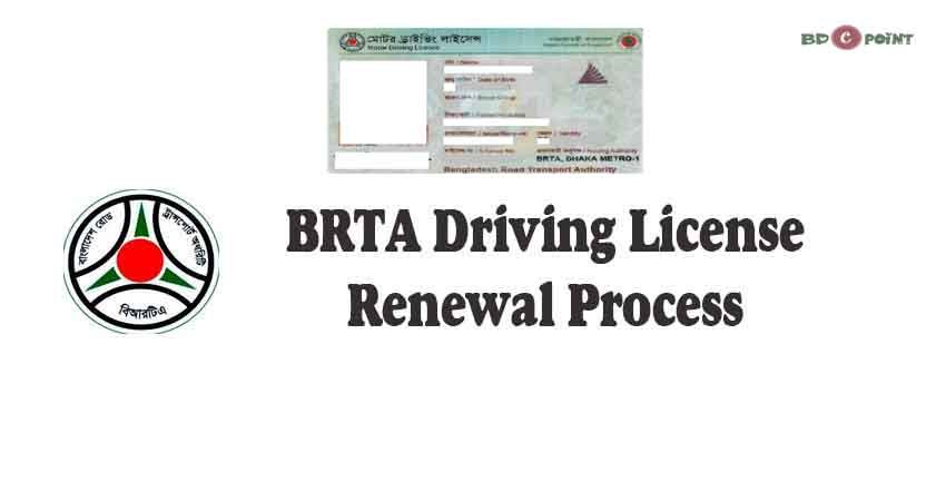 BRTA Driving License Renewal Online 2024