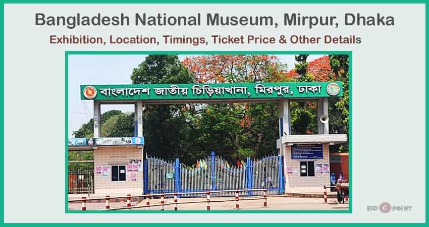 Dhaka Zoo Mirpur: Ticket Price, Location, Off Day & Online Ticket Booking